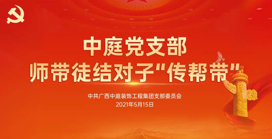 簡訊 | 先鋒示范實現(xiàn)員工成長，戰(zhàn)斗堡壘助力集團(tuán)發(fā)展