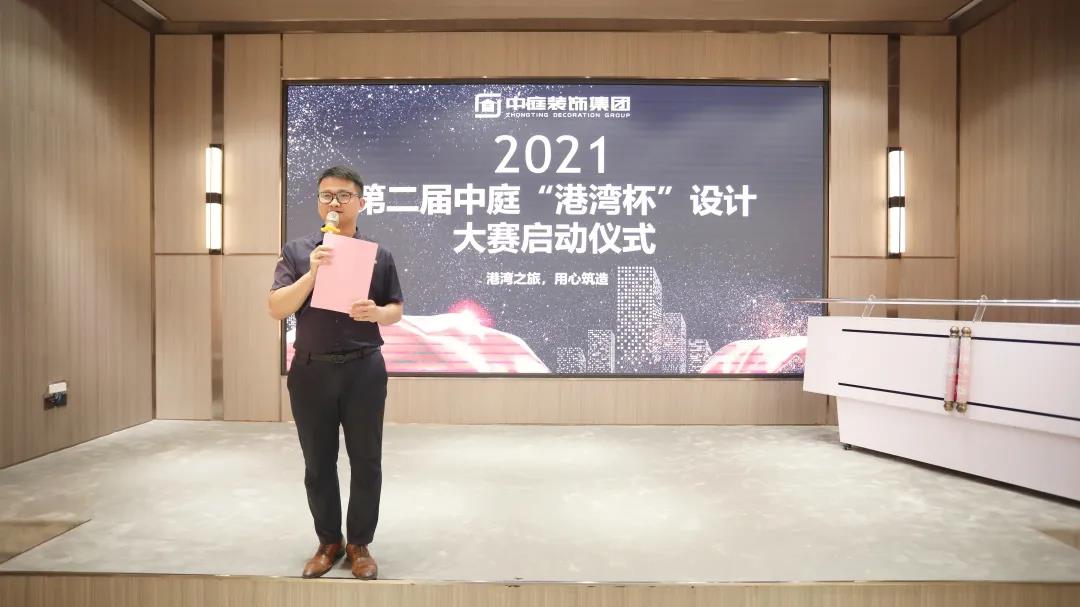 筑家有術(shù)，用心服務(wù) | 2021中庭“港灣杯”設(shè)計大賽啟動