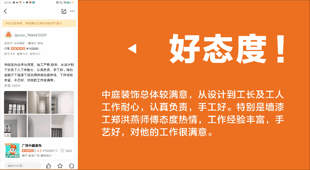 好匠人在中庭，好工藝放心裝