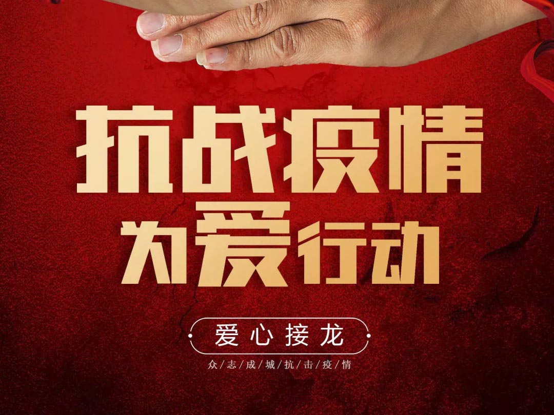 抗疫攻堅(jiān)，人人有責(zé)丨中庭集團(tuán)首批員工愛心募捐已到位